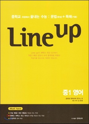 Line Up 라인 업 문법(완성)+독해(기본) 중1 영어