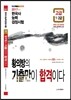 2017 황의방의 기출만이 합격이다 한국사능력검정시험 고급