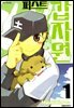 퍼스트 갑자원 01권