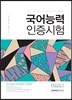 2017 국어능력인증시험 ToKL
