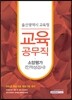 2017 울산광역시 교육청 교육공무직 소양평가 인적성검사