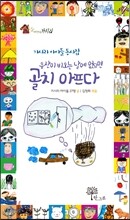 우산이 비오는 날에 없으면 골치 아프다
