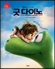 디즈니 픽사 굿 다이노 무비 동화