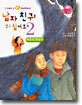 남자 친구를 갖고 싶어요 2