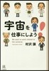 宇宙を仕事にしよう!