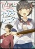 14歲とイラストレ-タ-
