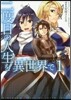 二度目の人生を異世界で   1