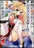 絶對にはたらきたくないダンジョンマスタ- 3