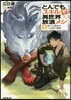 とんでもスキルで異世界放浪メシ(1)豚の生姜燒き×傳說の魔獸