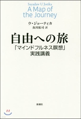 自由への旅