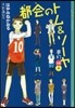 都會のトム&ソ-ヤ  14 夢幻 上