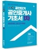 2017 EBS 공인중개사 1차 기초서 (공인단기)