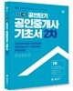 2017 EBS 공인중개사 2차 기초서 (공인단기)