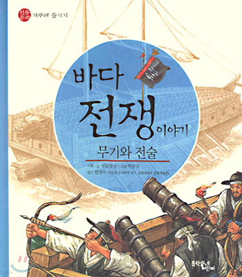 바다 전쟁 이야기