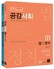 2017 한도균 공감사회 세트