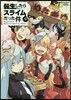 轉生したらスライムだった件(9)