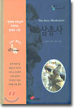 삼총사