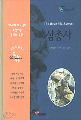 삼총사