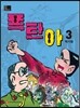 폭탄아 3