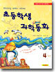 초등학생 과학동화 4학년