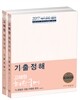 2017 고혜원 혜원국어 기출정해 세트