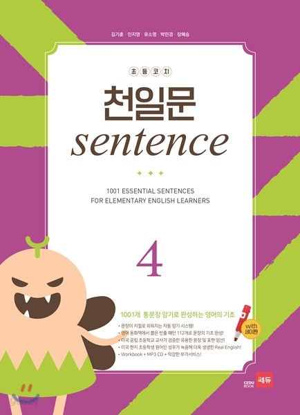 초등코치 천일문 sentence 4