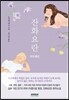 잔화요란