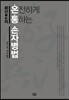 화산의 온통(온전하게 통하는) 손자병법