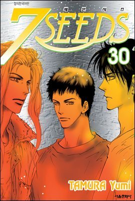 세븐시즈(7SEEDS) 30