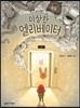이상한 엘리베이터