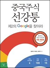 중국주식 선강퉁