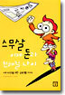 스무살 이제 돈과 친해질 나이