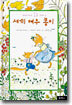 새끼 여우 콩이