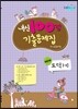 내신100점 기출문제집 New 도덕 1-C (2017년)