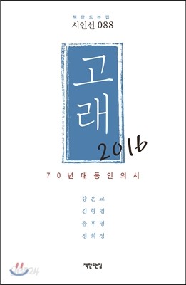 고래 2016