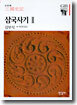 삼국사기 2