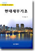 현대세무기초