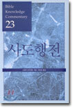 사도행전