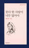 못다 한 사랑이 너무 많아서