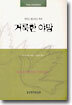 거룩한 야망