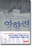 영향력