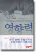 영향력