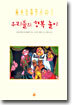 우리들의 행복 놀이