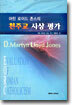 천주교 사상 평가