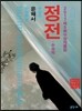 정전