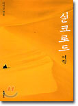 실크로드 여행