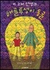 이 고쳐 선생과 해골투성이 동굴