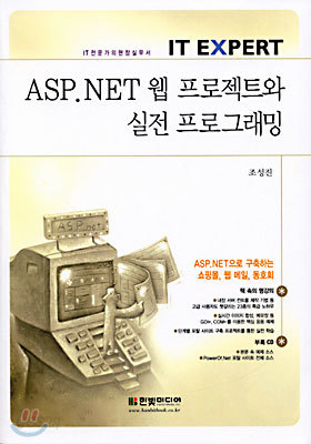 ASP.NET 웹 프로젝트와 실전 프로그래밍