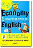 원샷! Economy & English