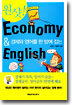 원샷! Economy & English